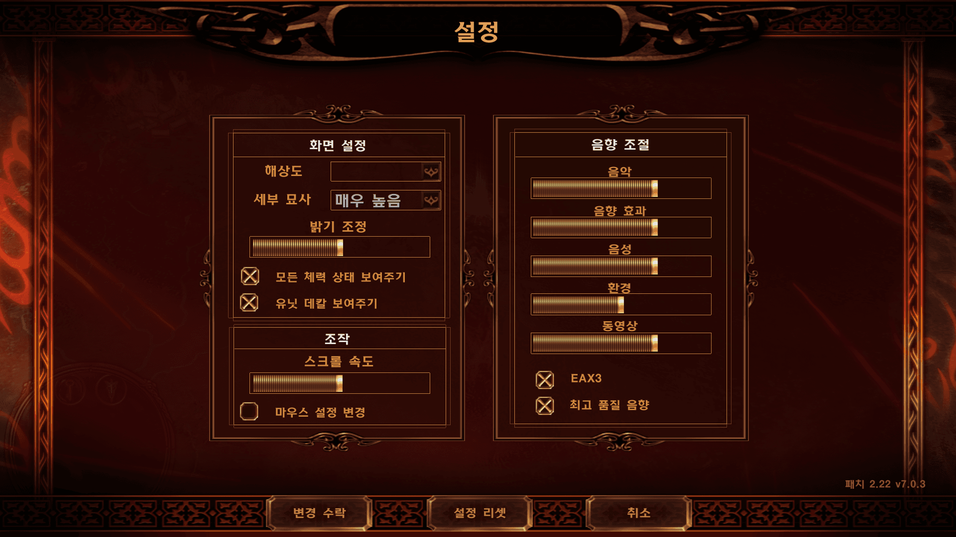 한국어로 번역된 중간계 전투 1 설정 화면