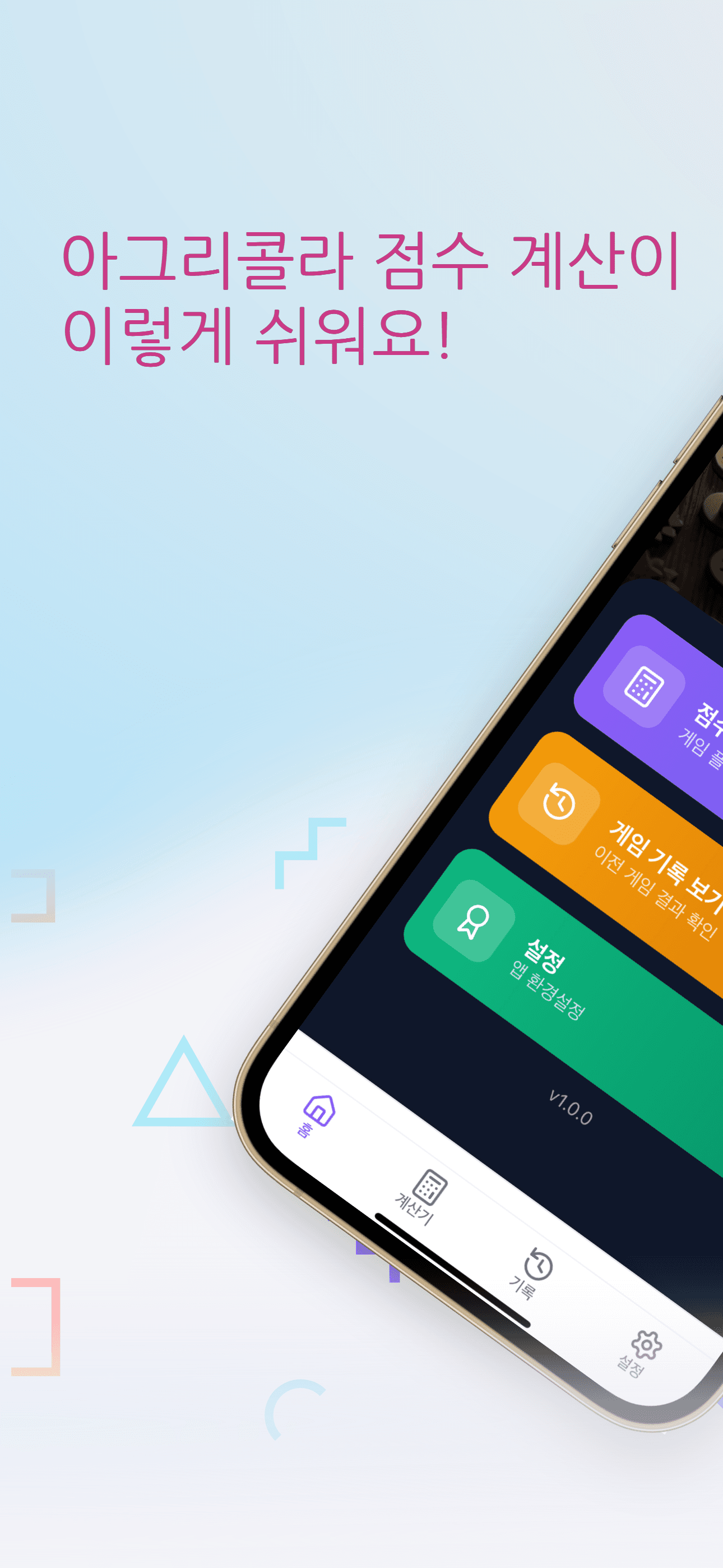 아그리콜라 홈 화면