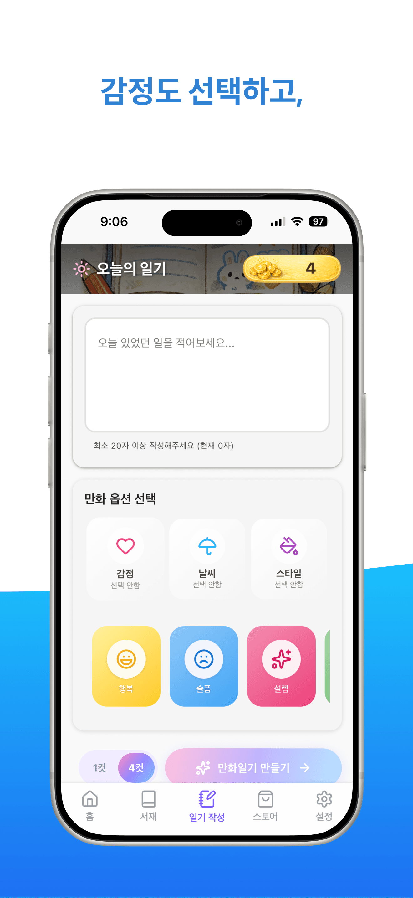 만화일기 스크린샷 3