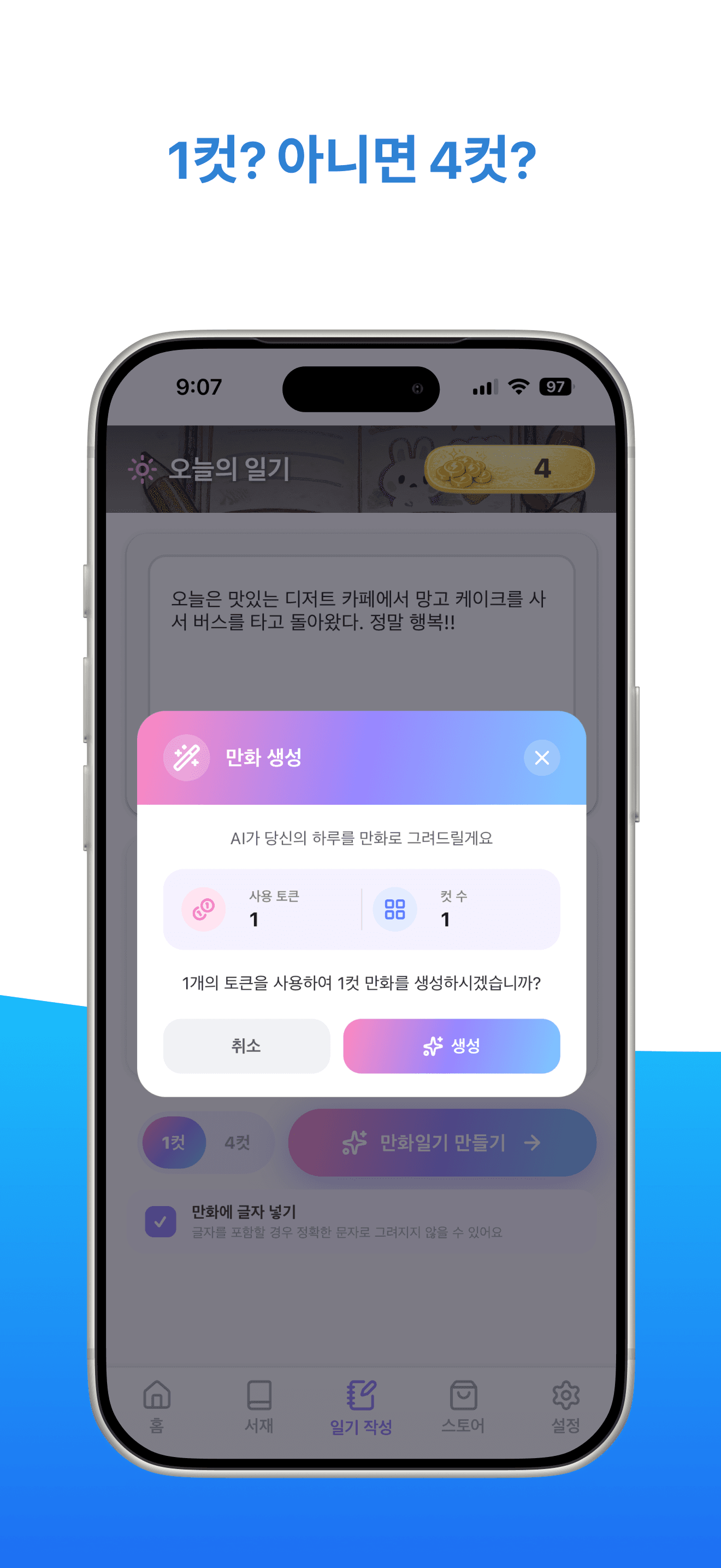 만화일기 스크린샷 6