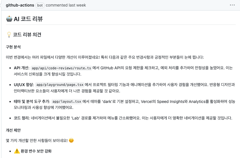 GPT 코드 리뷰 예시