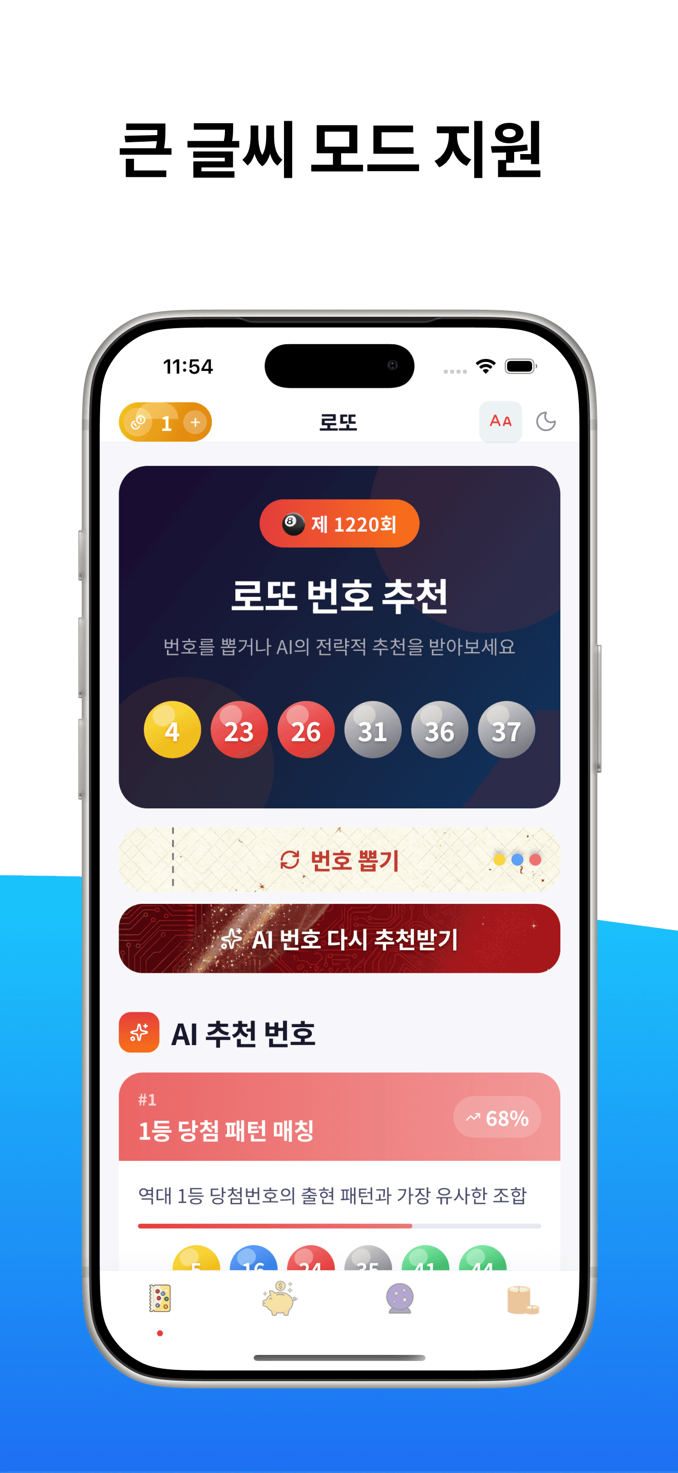 복권운세 스크린샷 5